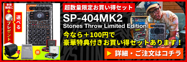 数量限定で専用機材カバープレゼント中!】SP-404MK2-ST 数量限定で専用機材カバープレゼント中!】SP-404MK2-ST