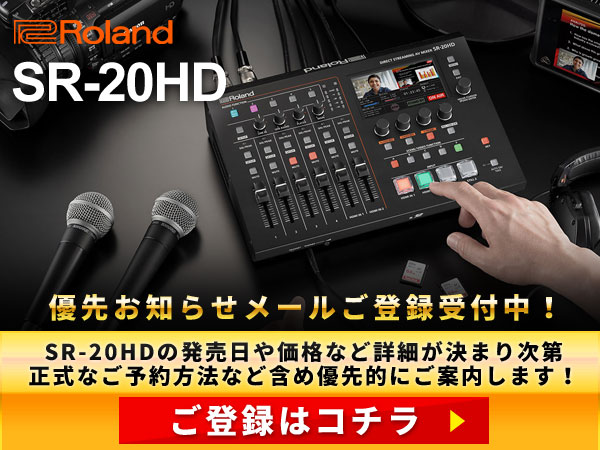 SR-20HD優先お知らせメール