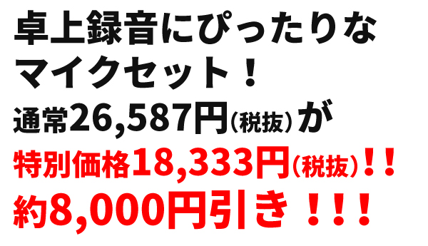 宅録セット 楽天市場】宅録 機材 セットの通販