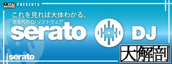 SERATO SERATO DJ トップ