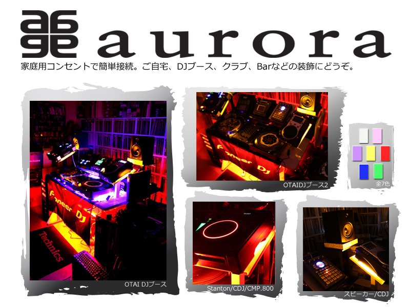 LEDCg aurora