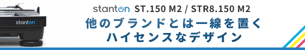 stanton ST.150 M2 / STR8.150 M2