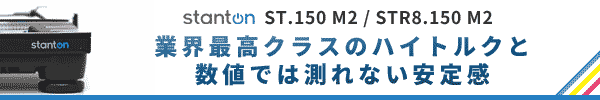 stanton ST.150 M2 / STR8.150 M2