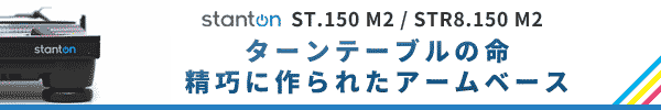 stanton ST.150 M2 / STR8.150 M2