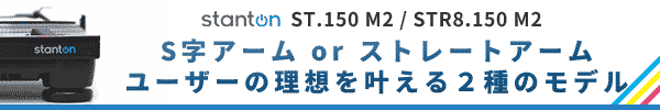 stanton ST.150 M2 / STR8.150 M2