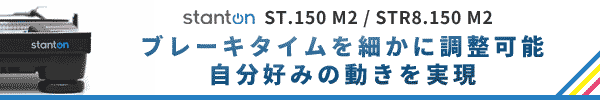stanton ST.150 M2 / STR8.150 M2