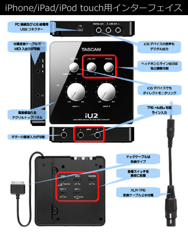 Tascam Iphone Ipad Ipod Touch用インターフェイス Iu2 Dj機材アナログレコード専門店otairecord