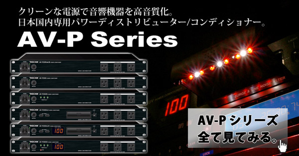 TASCAM/日本国内専用パワーディストリビューター/コンディショナー/AV