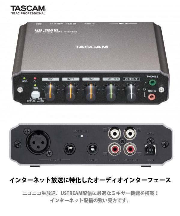 TASCAM/USBオーディオインターフェース/US-125M -DJ機材アナログレコード専門店OTAIRECORD