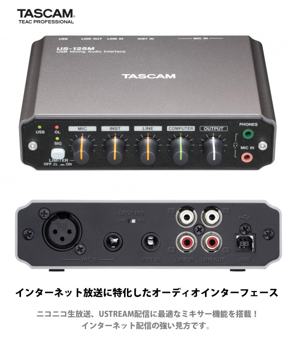 タスカム TASCAM オーディオインターフェース