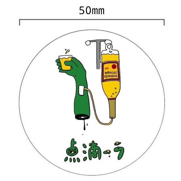 点滴ーラ