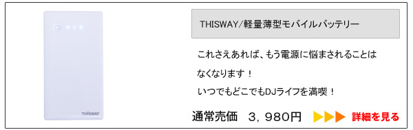 軽量薄型モバイルバッテリー