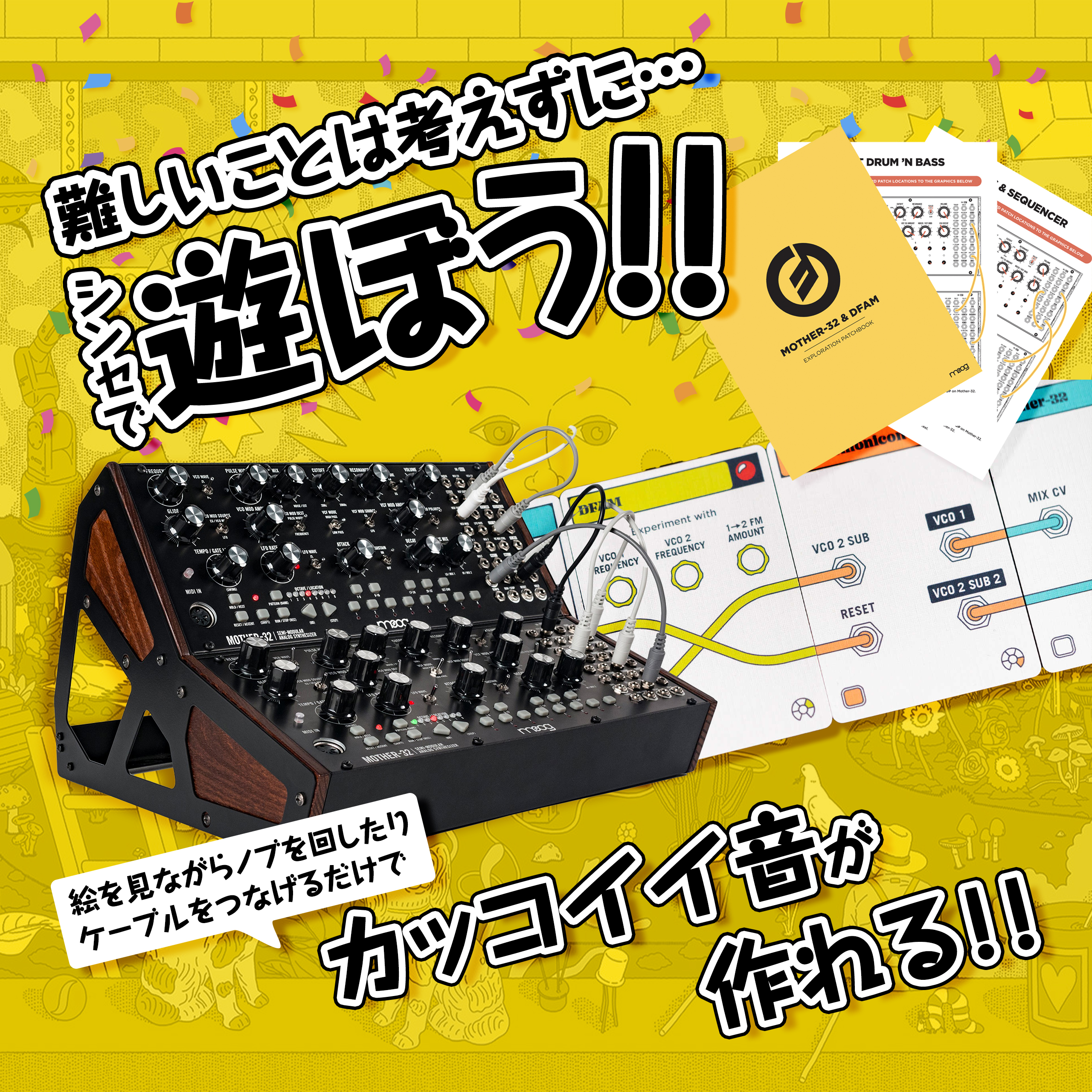 moogのシンセサイザー、MOOG SOUND STUDIO（Mother-32 & DFAM