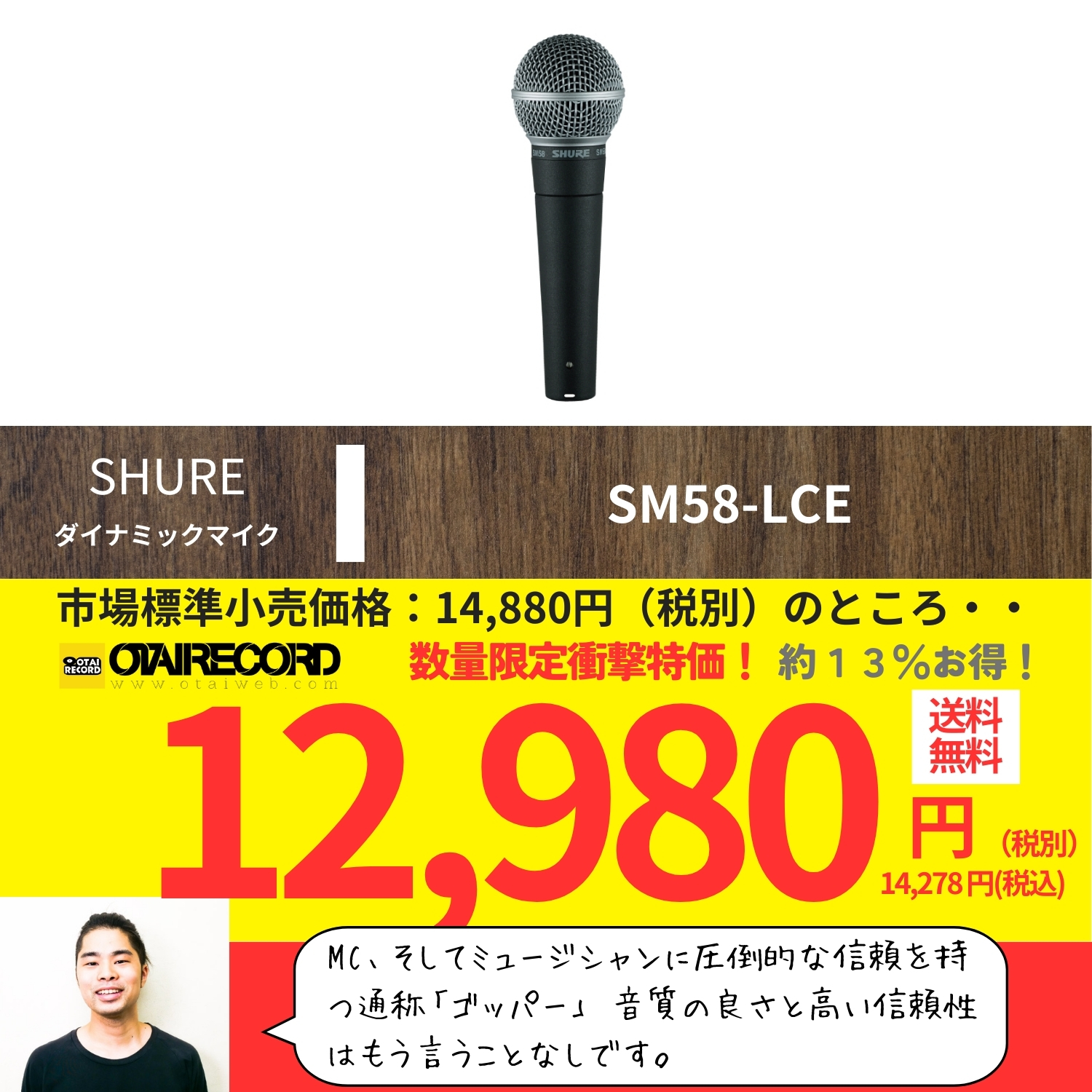 SM58-LCE