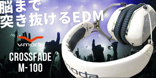 V-MODAのヘッドホン、CROSSFADE M-100のご紹介です。