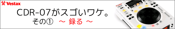 Vestax CDRに録音機能を搭載したCDJ CDR-07 整備戻り後保管品 Vestax CDRに録音機能を搭載したCDJ CDR-07 整備戻り後保管品
