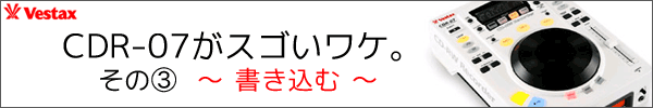 Vestax/CDJ+CD-RWレコーダー/CDR-07※SCRACH LIFE1枚プレゼント