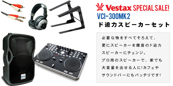 VCI-300MKUh̓Xs[J[Zbg