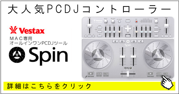 MAC限定】Vestax/PCDJコントローラー/SPIN (世界限定2台