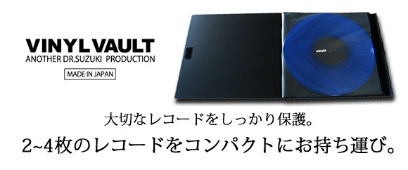 Dr.SUZUKI/レコードケース/VINYL VAULT -DJ機材アナログレコード専門店
