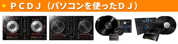 PCDJ