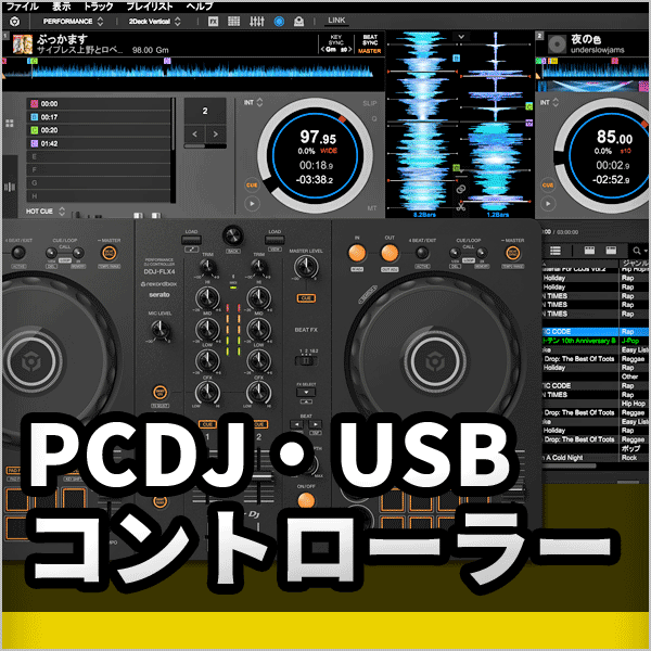 PCDJ