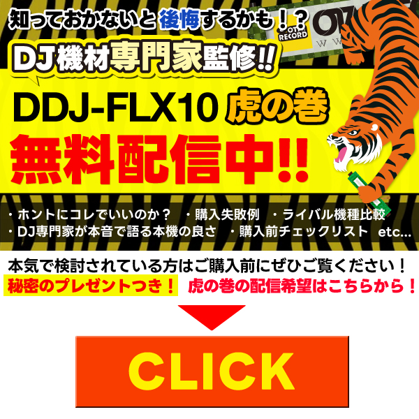 DDJ-FLX10Ղ̊tH[N