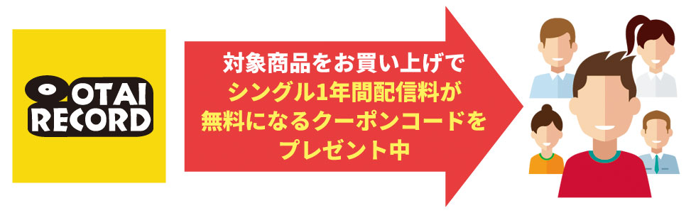 OTAIRECORDは皆さんの初めての配信をサポートします