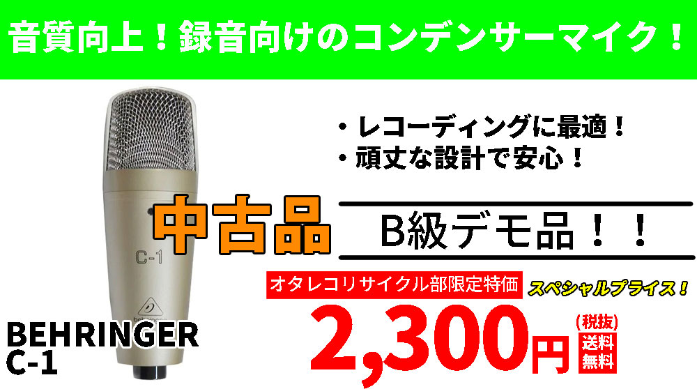 DJ関連商品がセール特価！