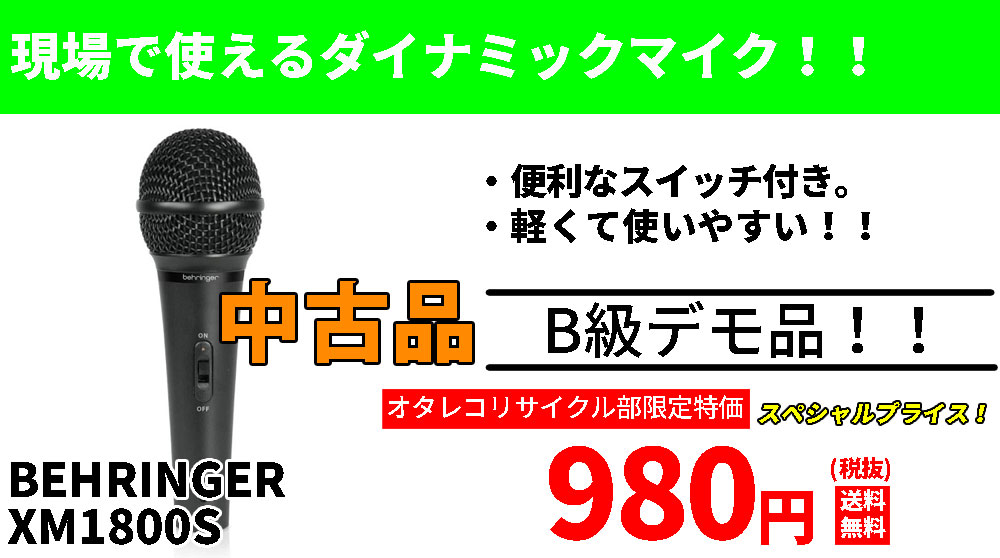 DJ関連商品がセール特価！