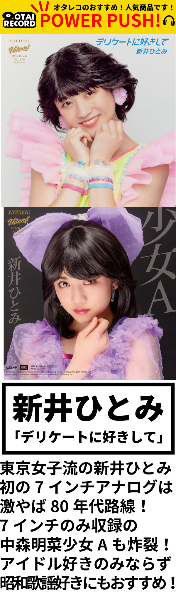 新井ひとみ「デリケートに好きして」