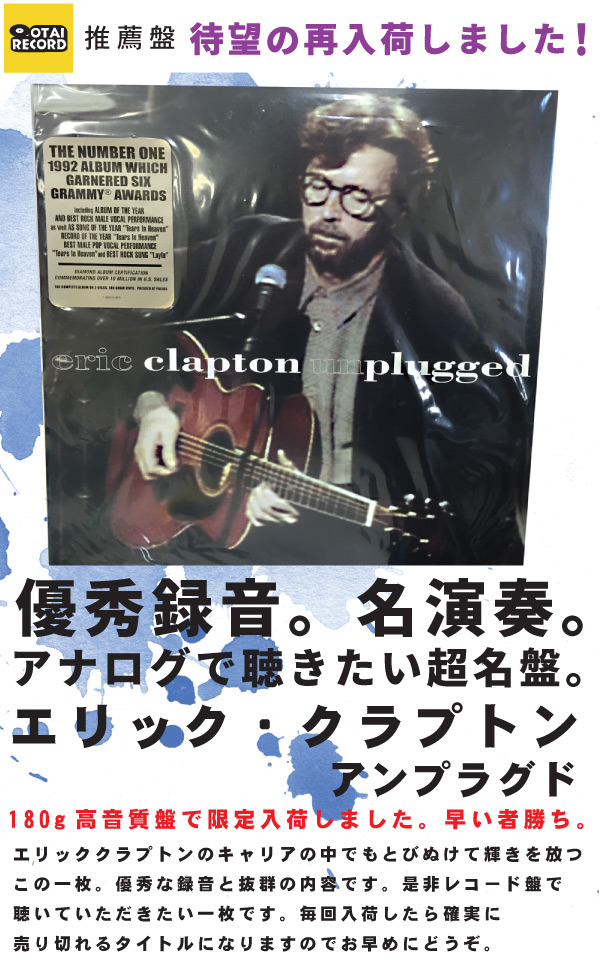 ERIC CLAPTON/UNPLUGGED