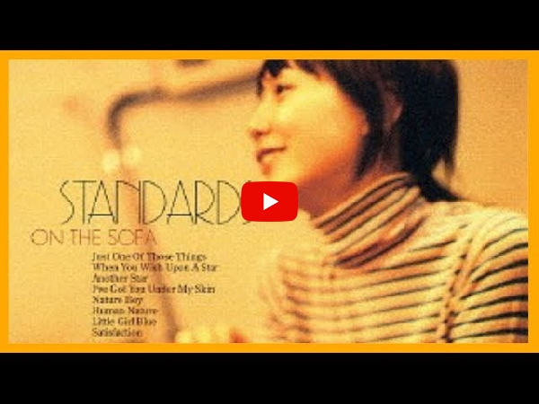 土岐麻子(LP) STANDARDS ON THE SOFAについて紹介するページです。