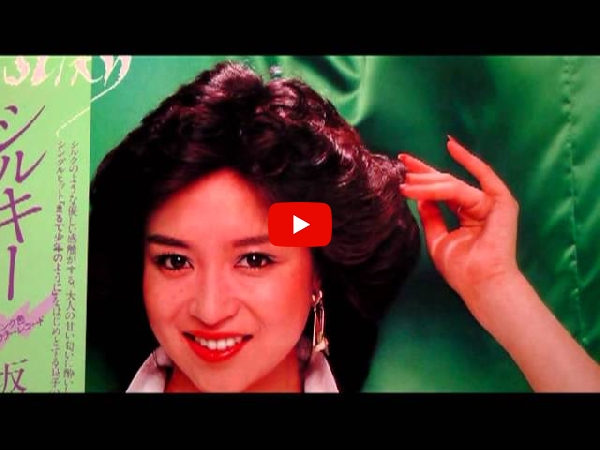 中古・USED】坂口良子(LP) シルキー -DJ機材アナログレコード専門店