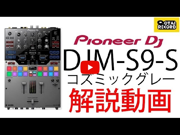 Pioneer dj  djm s9  赤白　【12inch skins 貼】