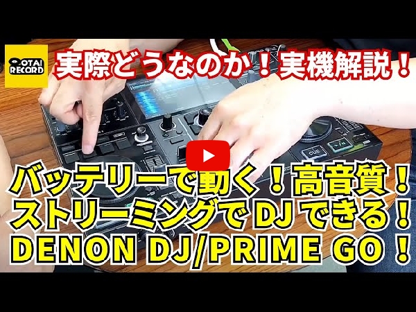DENON DJ / PRIME GO】最安宣言！DENON DJ発唯一無二のDJ 